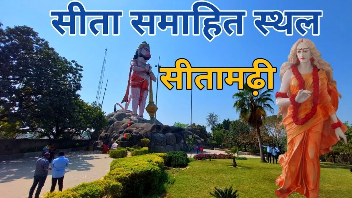 sita samahit sthal sitamarhi