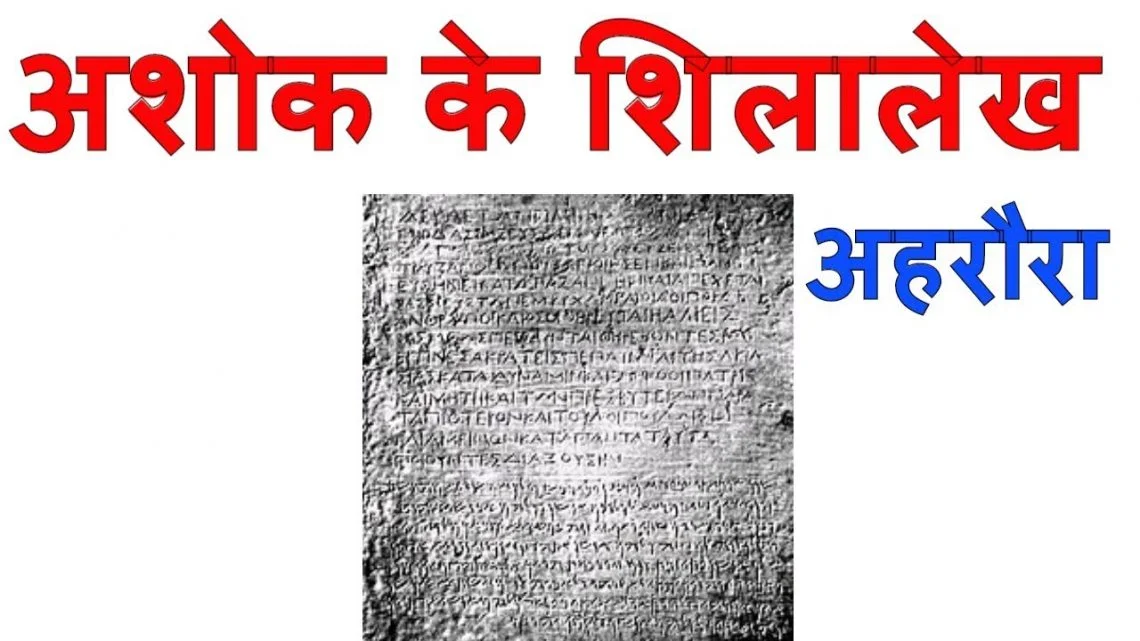 Ashok Shilalekh in Ahraura Mirzapur