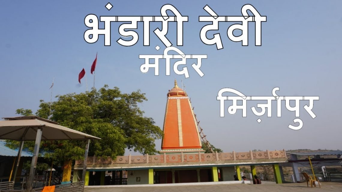 Bhandari Devi Temple Ahraura Mirzapur Uttar Pradesh